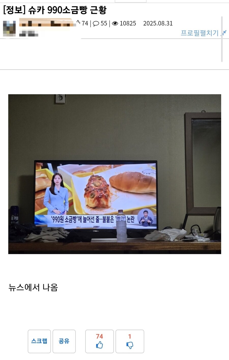 방 좀 치우라고 꼽 주는 유게이_1.jpg