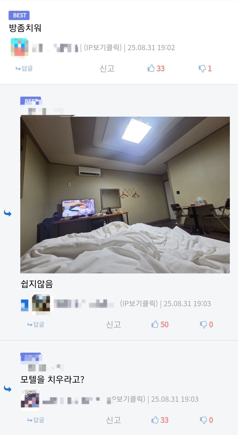 방 좀 치우라고 꼽 주는 유게이_2.jpg