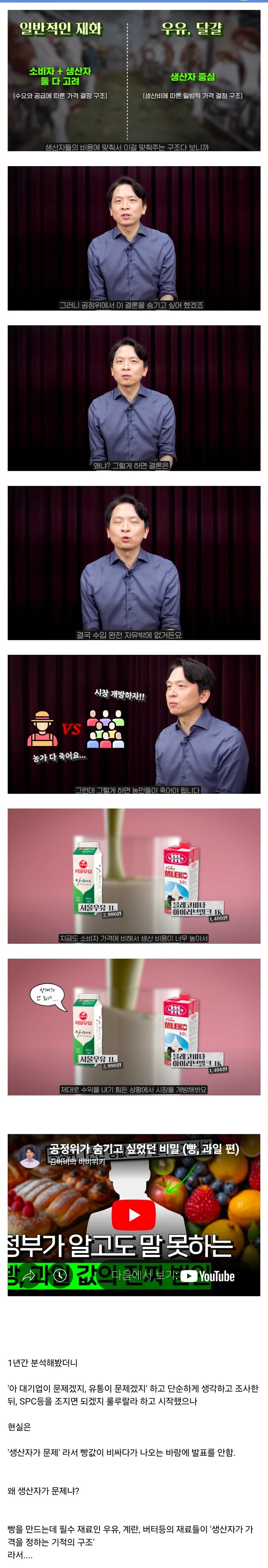 지금 번지는 빵값논쟁에서 다시 재조명받는 공정위 빵값 보고서