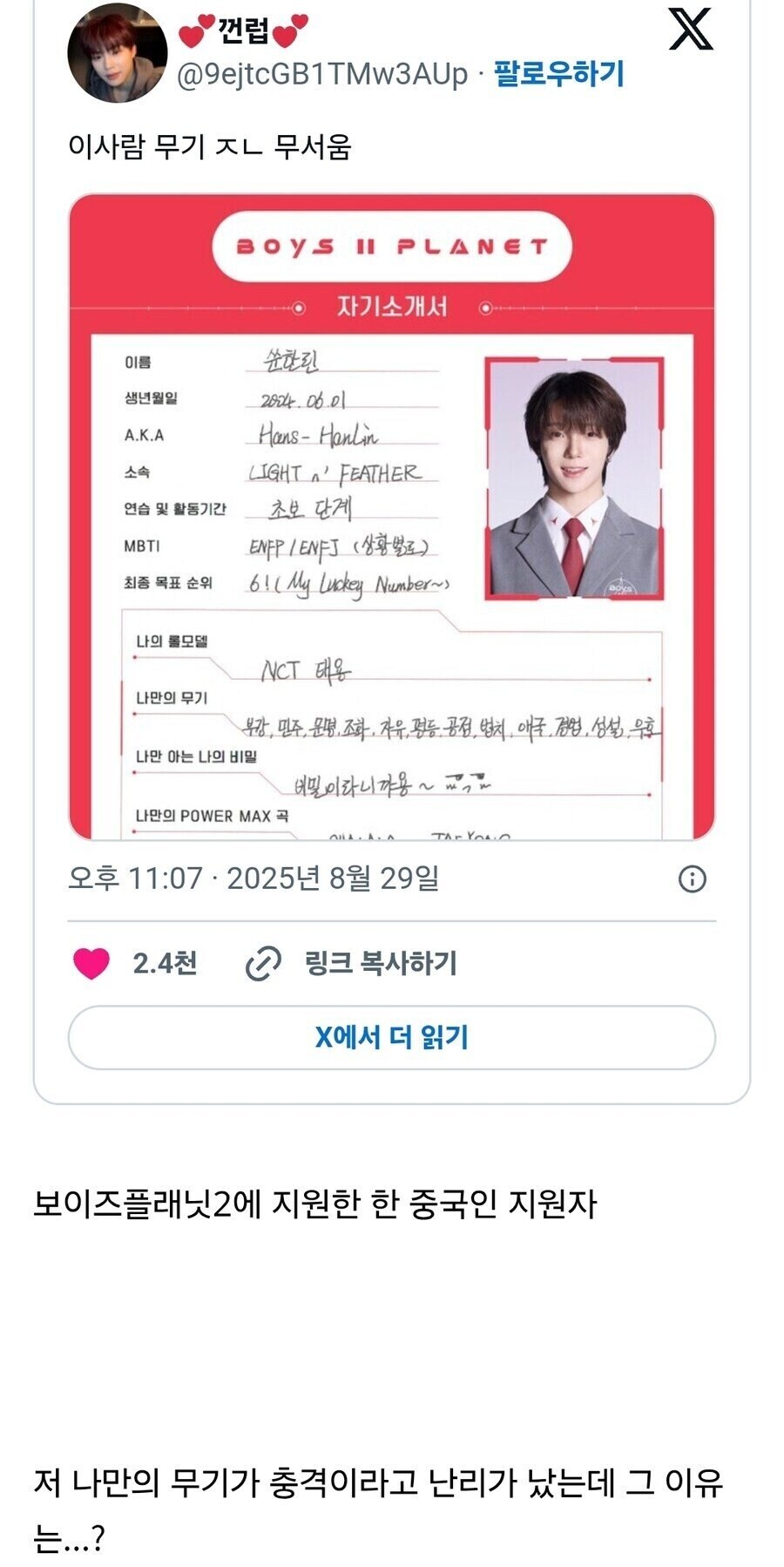 요즘 아이돌 오디션 지원자 근황