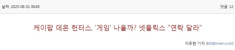 케데헌, '게임' 개발 확정
