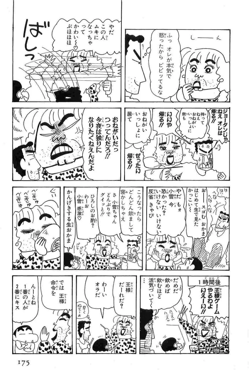 짱구)애니에 나왔으면 호불호 갈렸을 캐릭터_1.webp