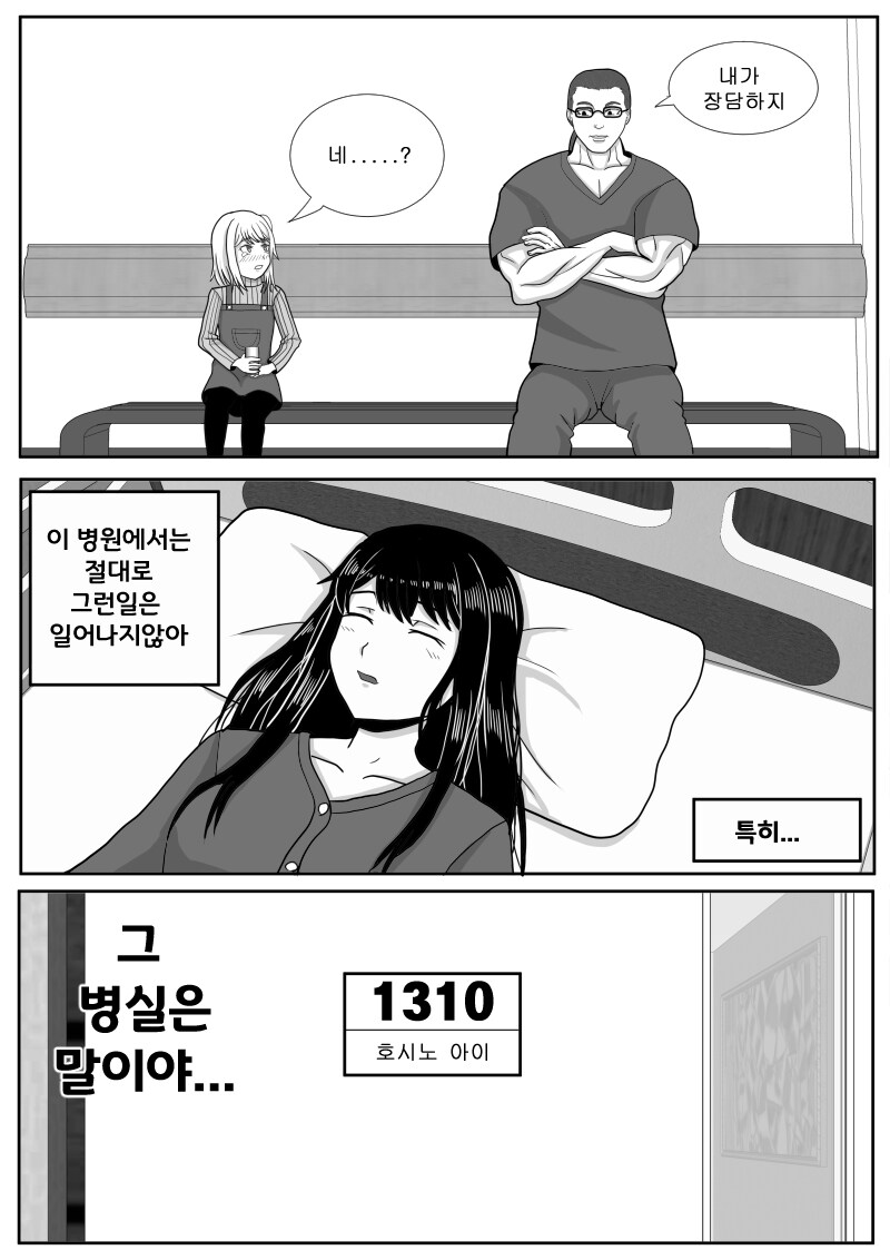 최애의 바키 3.5화 아이의 병원생활1_6.jpg