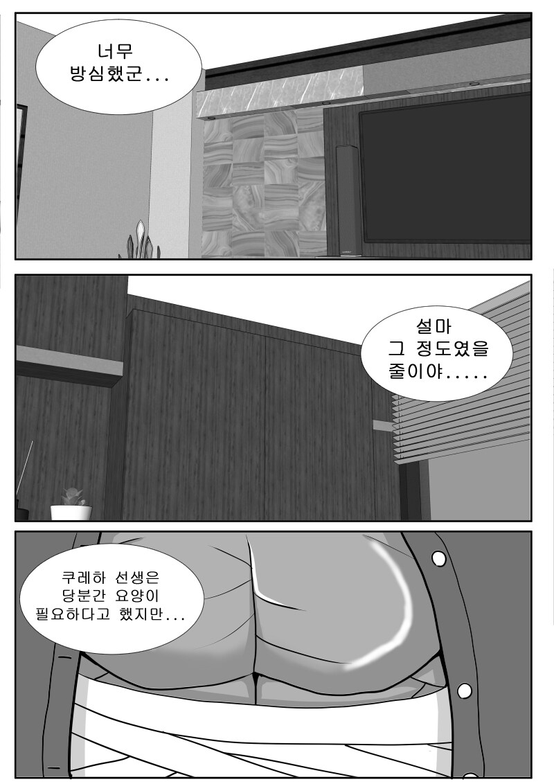 최애의 바키 3.5화 아이의 병원생활1_7.jpg