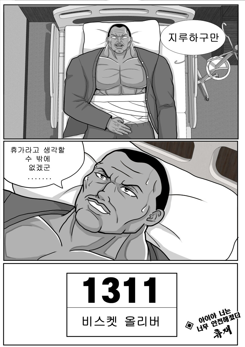 최애의 바키 3.5화 아이의 병원생활1_8.jpg