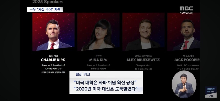 한국판 MAGA 빌드업코리아, 미국 극우 합류_3.jpg