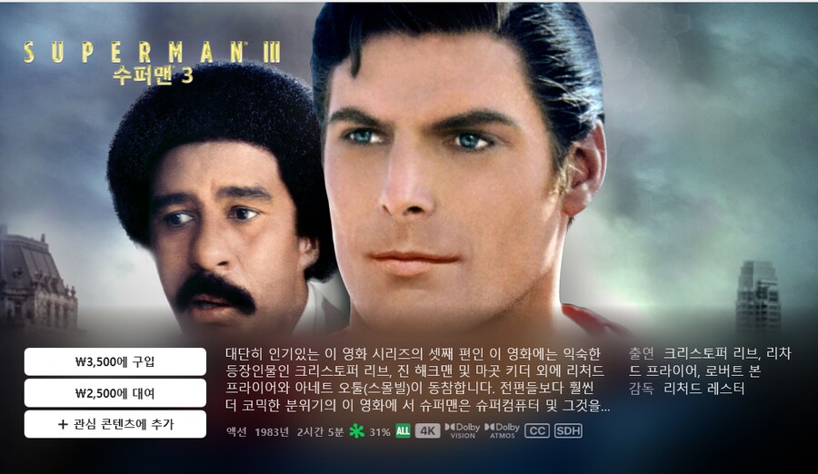 [애플TV스토어] 슈퍼맨 시리즈_3.png