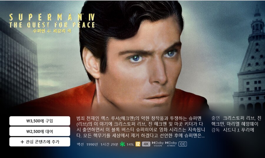 [애플TV스토어] 슈퍼맨 시리즈_4.png