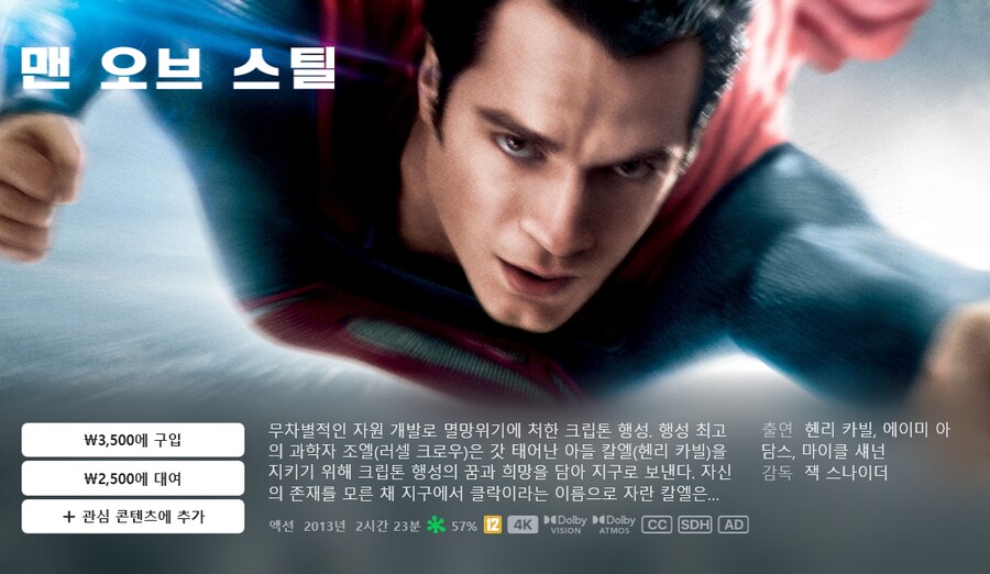 [애플TV스토어] 슈퍼맨 시리즈_6.png