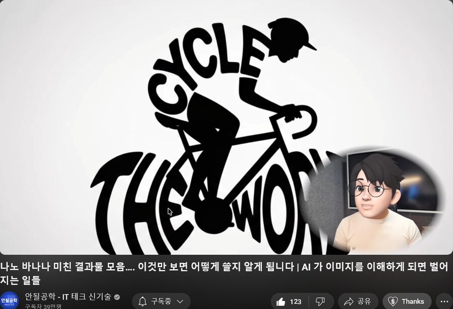GOOG 나노바나나 : 요즘 AI이미지 생성_5.png