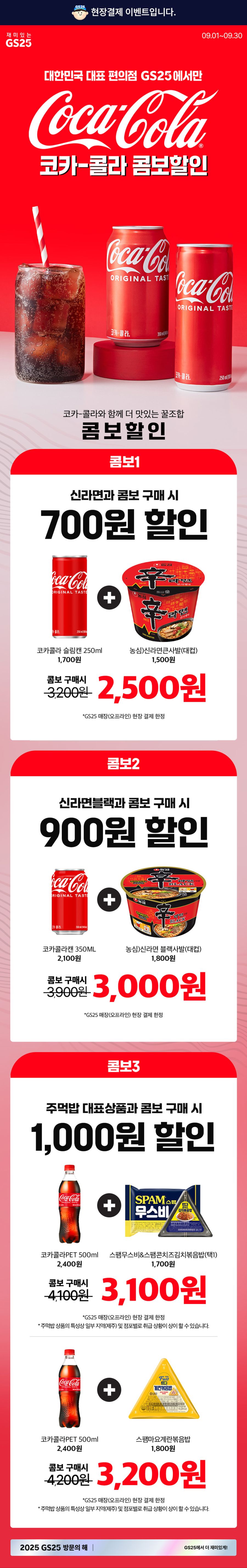 [GS25] 9월 갓세일 & 주요 할인 행사 정리 (9/1~30)_4.jpg