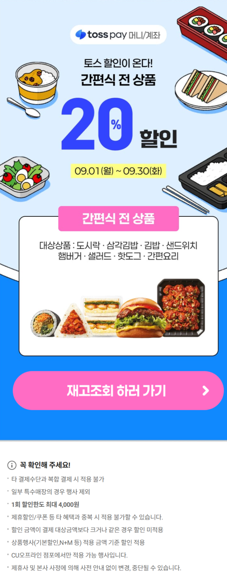 [CU편의점] 9월 슈퍼세일 & 주요 할인 행사 정리 (9/1~30)_7.png