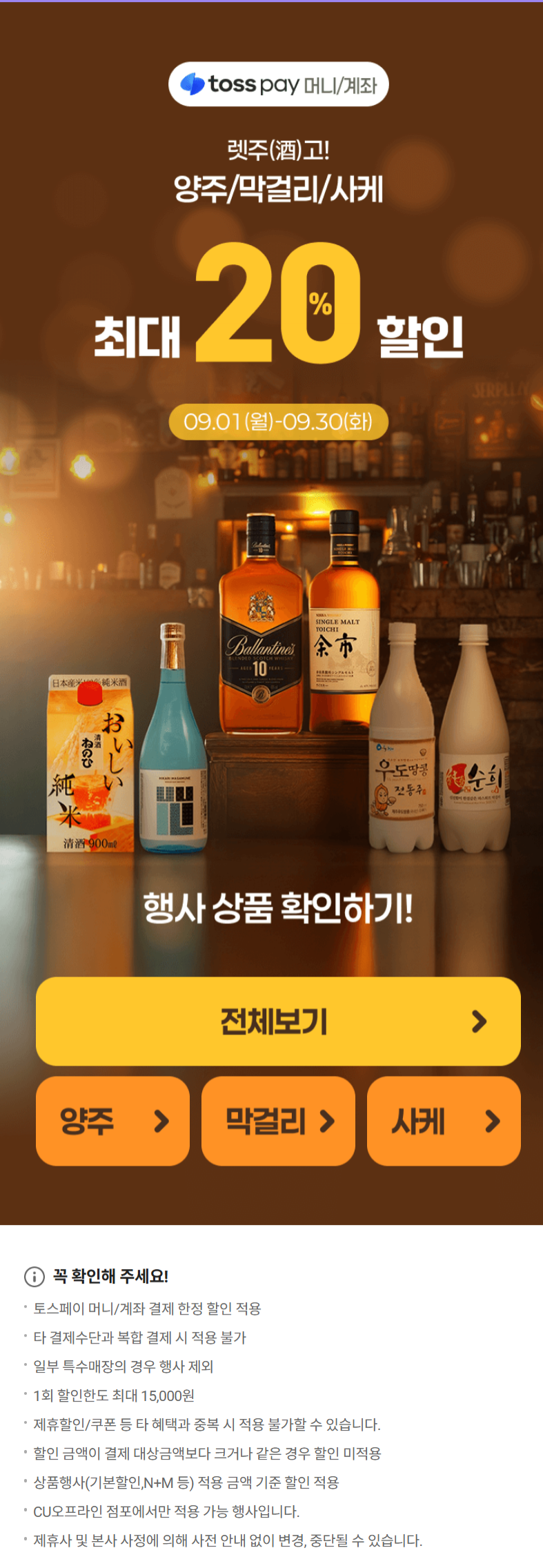 [CU편의점] 9월 슈퍼세일 & 주요 할인 행사 정리 (9/1~30)_13.png