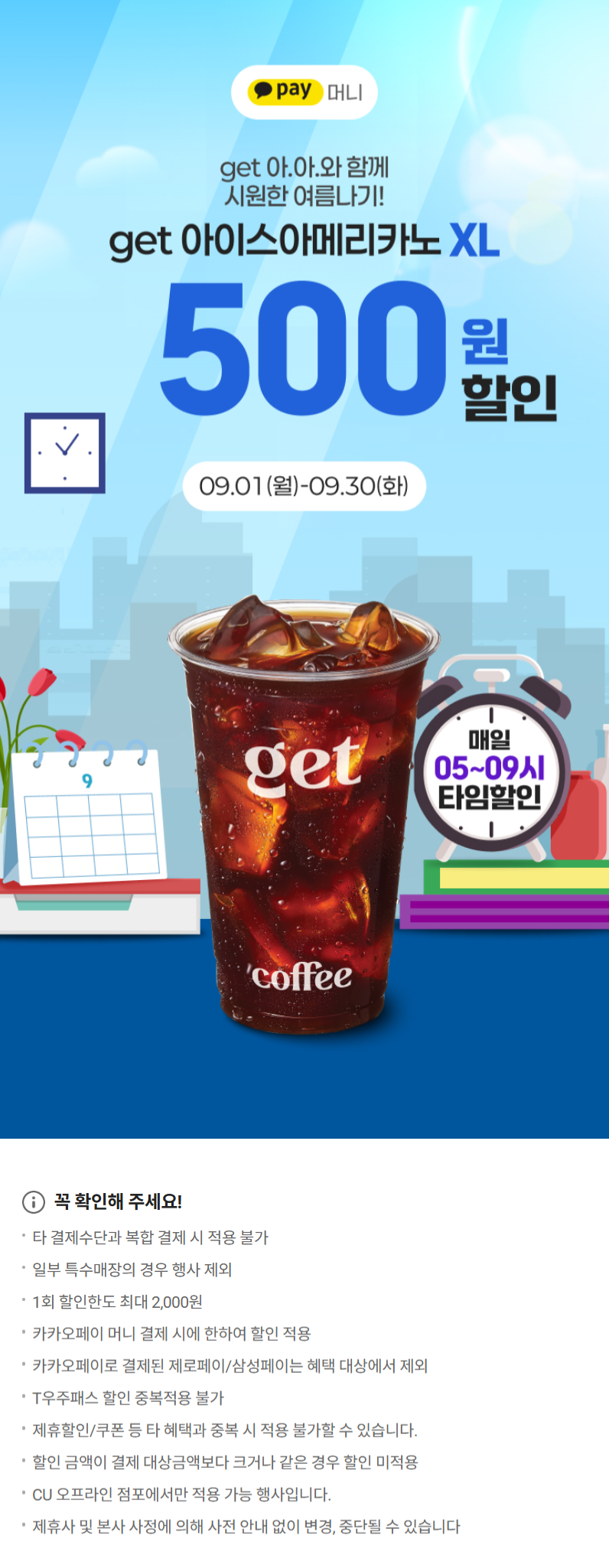 [CU편의점] 9월 슈퍼세일 & 주요 할인 행사 정리 (9/1~30)_11.png