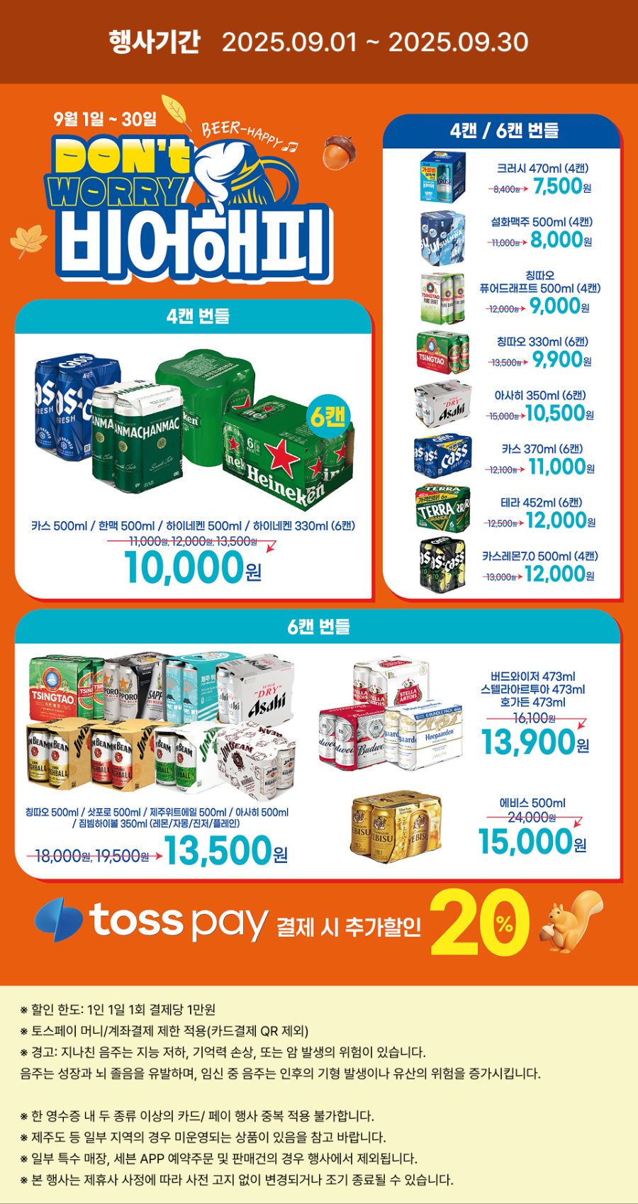 [이마트24,세븐일레븐] 9월 주요 할인 행사 정리 (9/1~30)_9.png
