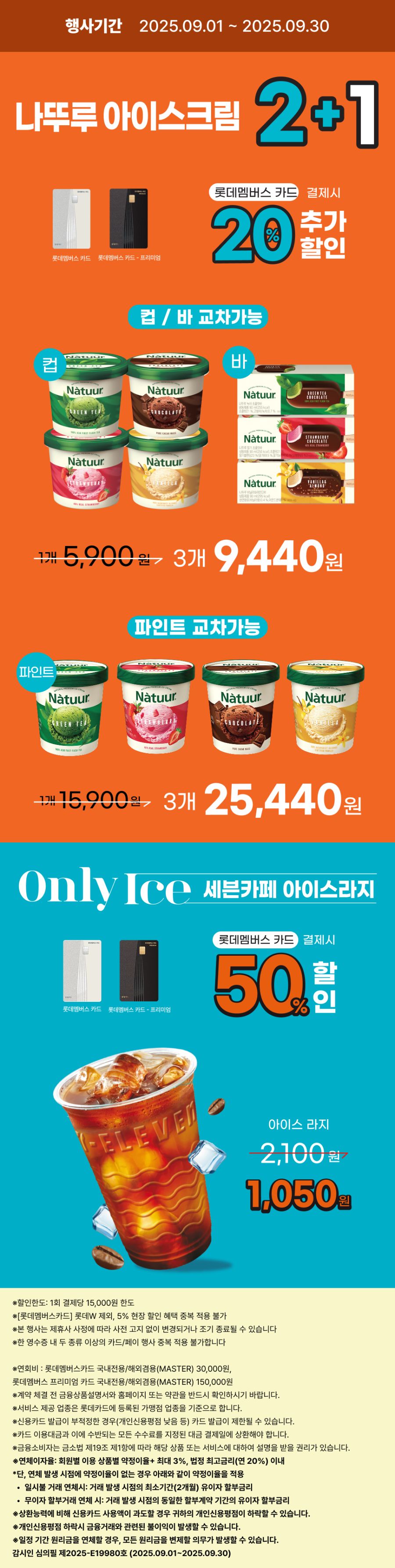 [이마트24,세븐일레븐] 9월 주요 할인 행사 정리 (9/1~30)_10.png