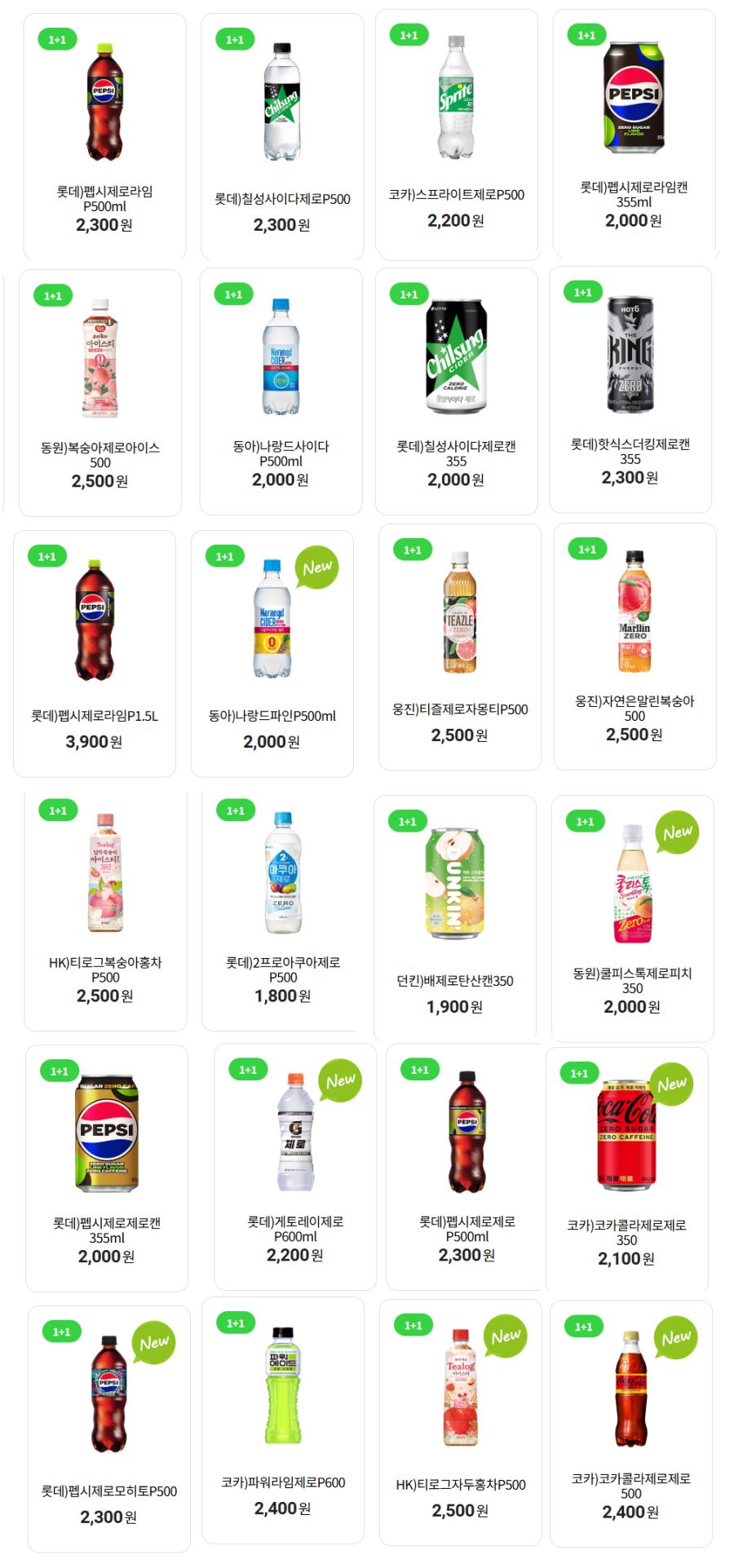 [4대 편의점] 9월 제로칼로리 음료 1+1 행사 (9/1~30)_1.png