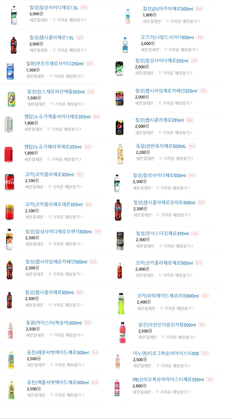 [4대 편의점] 9월 제로칼로리 음료 1+1 행사 (9/1~30)_4.png