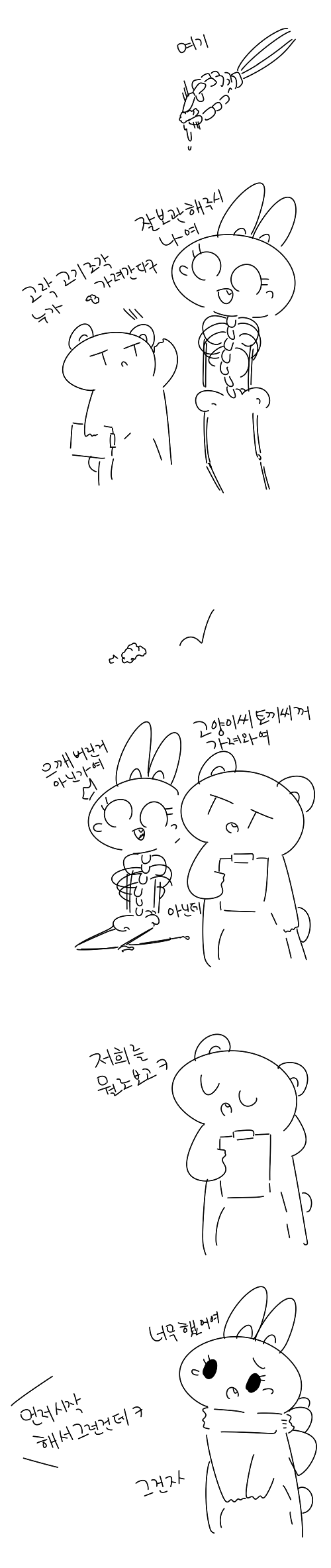 흡혈귀고양이와토끼만화고어느낌나요_3.png