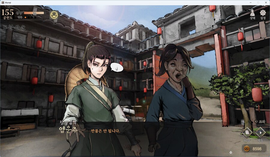 활협전)반품은 안된다는 대사가 나오는 구간_1.png