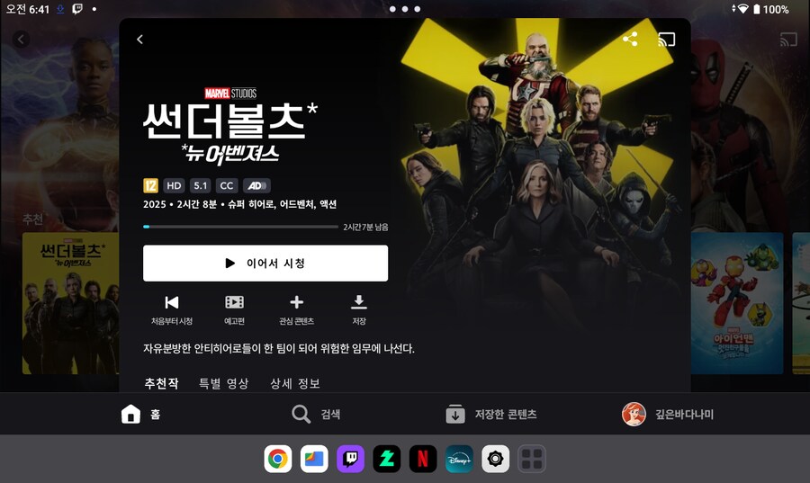 디즈니플) 썬더볼츠_1.png