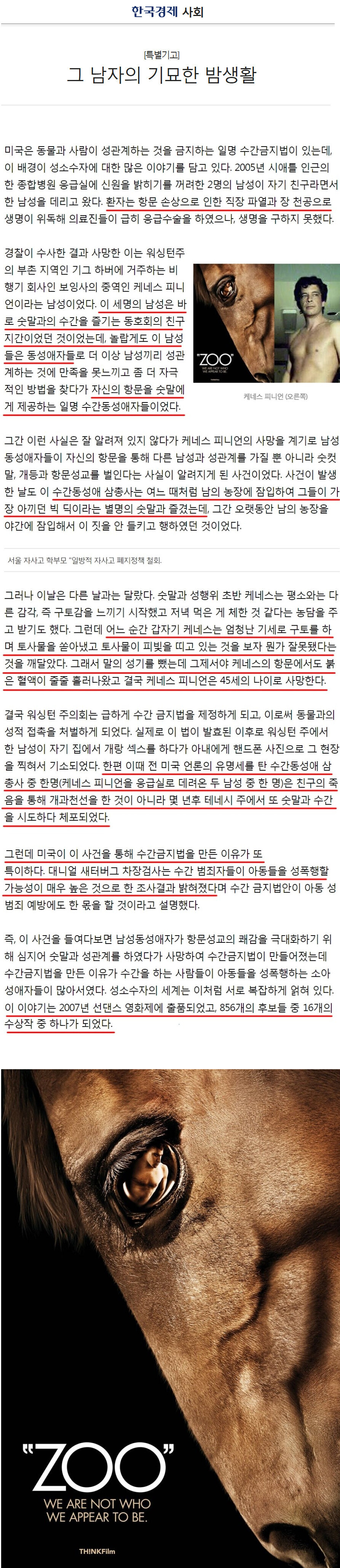 미국에서 너무 충격적이라서 의회에서 단번에 처리한 법안_1.jpg