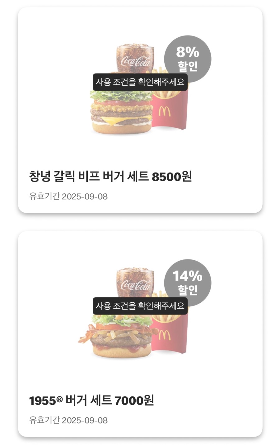[맥도날드앱] 슈슈버거 3천원, 후렌치후라이 1300원 외 (9/1~7)_6.jpeg