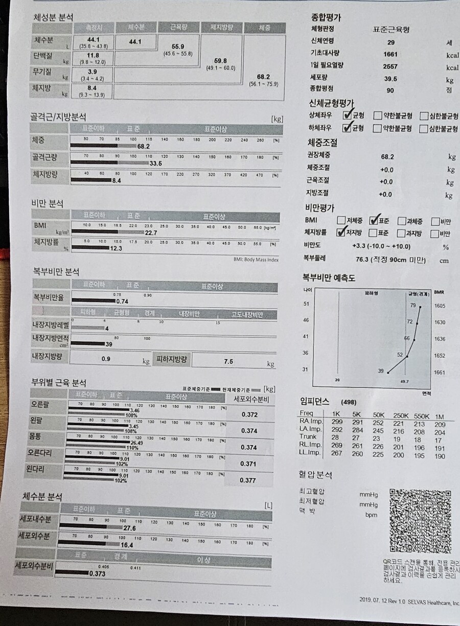 유게이 오늘 살면서 인바디 처음으로 해봄_1.jpg