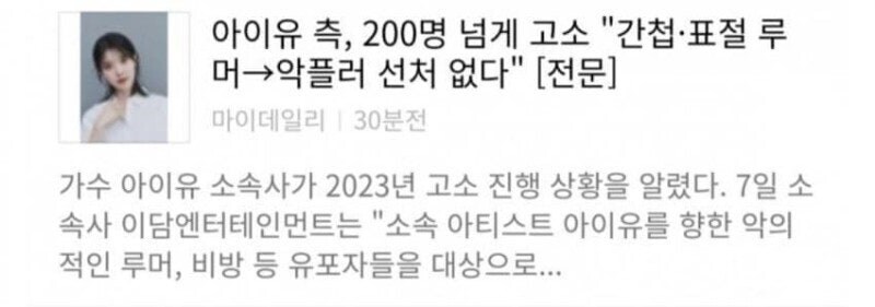 아이유가 고소한 이유.jpg_1.jpg
