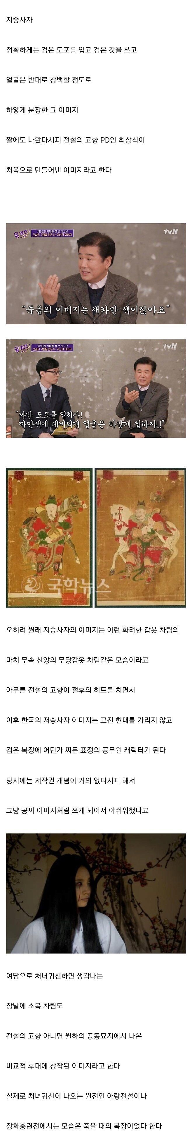 의외로 현대에 정립된 저승사자 이미지_1.jpg
