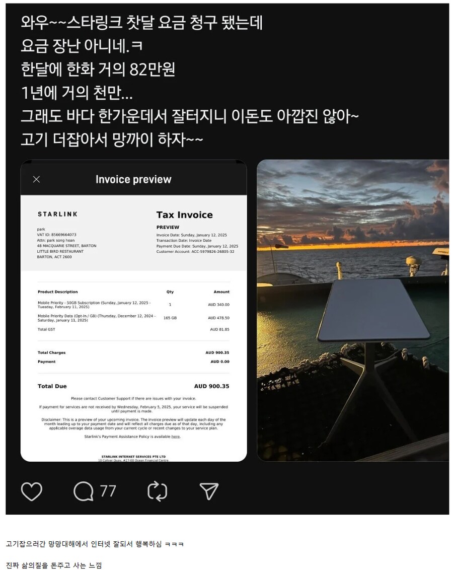 한달 통신비 82만원 나왔는데 행복하다는 사람.JPG_1.png