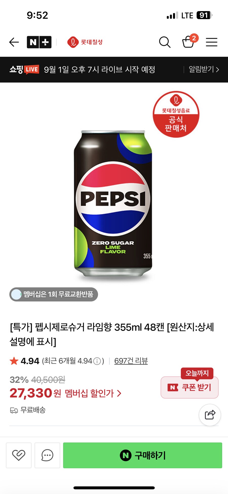 [네이버]펩시 제로,제로제로 355ml 48캔 27330,27440원_1.png