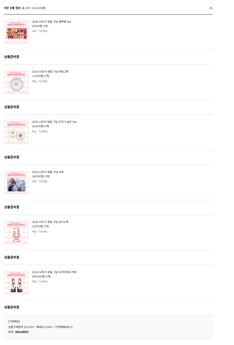 버튜버) 나츠키 생일 굿즈 다샀다_1.png