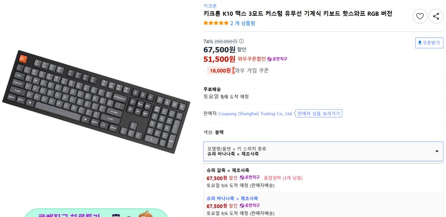 [쿠팡] (품절) 키크론 K10 맥스 67,500원_1.png