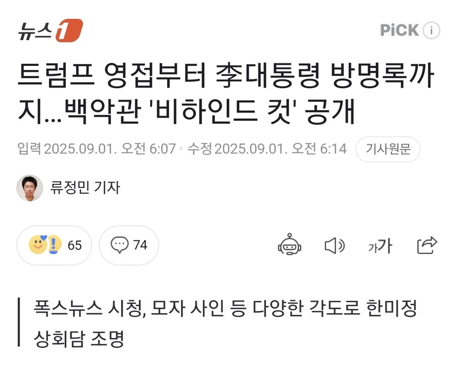 트럼프 영접부터 李대통령 방명록까지…백악관 '비하인드 컷' 공개_1.jpg