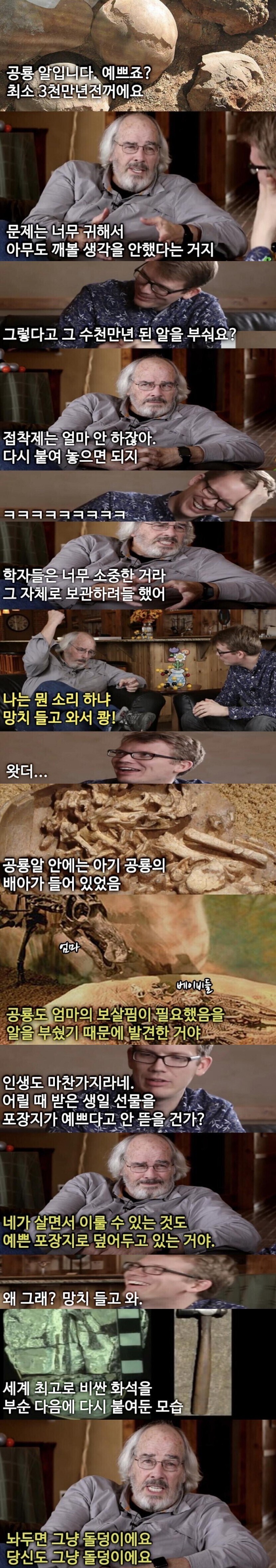 공룡알을 박살낸 이유.jpg_1.jpg