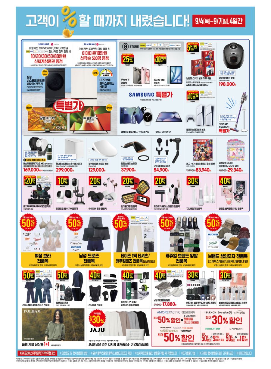 [이마트] 9월 고래잇 페스타 전단 (9/4~7)_8.jpg