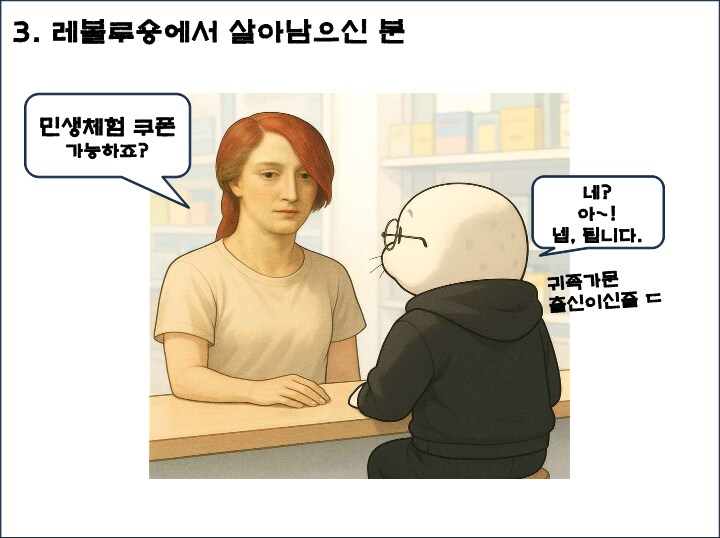 민생회복 소비쿠폰 이름이 너무 어려운 만화.ChatGPT_5.png