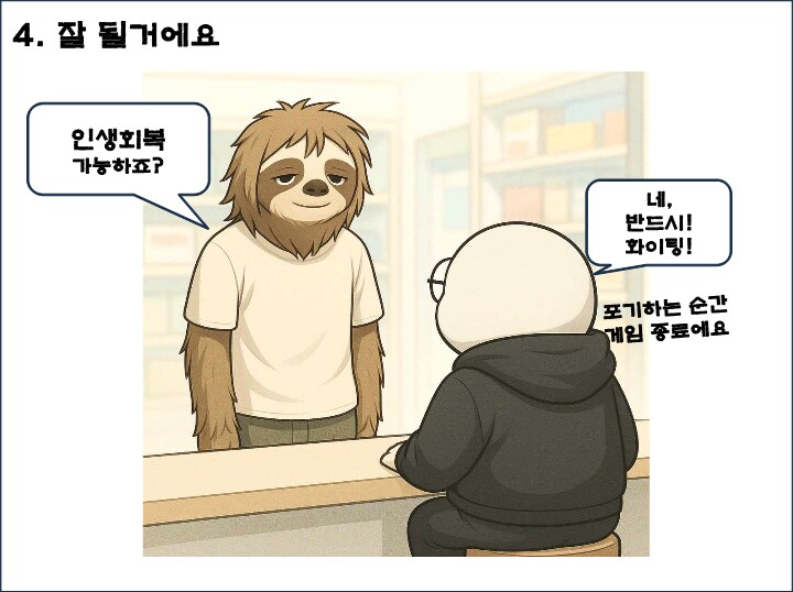 민생회복 소비쿠폰 이름이 너무 어려운 만화.ChatGPT_6.png