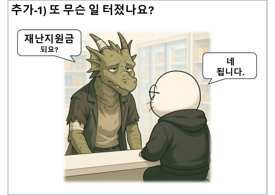 민생회복 소비쿠폰 이름이 너무 어려운 만화.ChatGPT_8.jpg