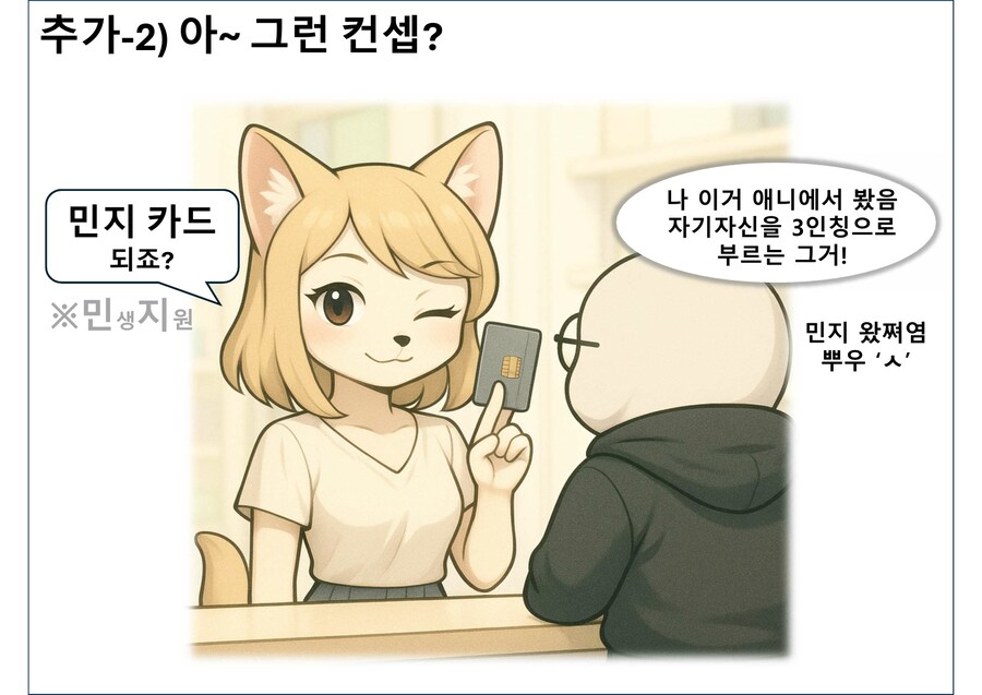 민생회복 소비쿠폰 이름이 너무 어려운 만화.ChatGPT_9.jpg