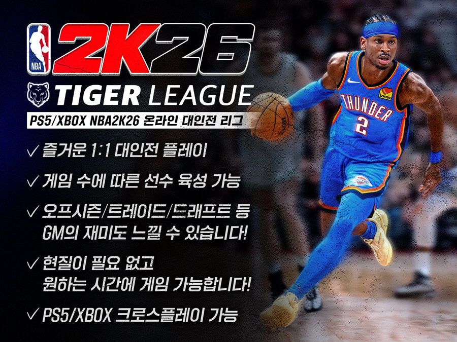 [PS5,XBOX] 무과금으로 국내분들과 2K26 온라인리그 하실분_1.jpg