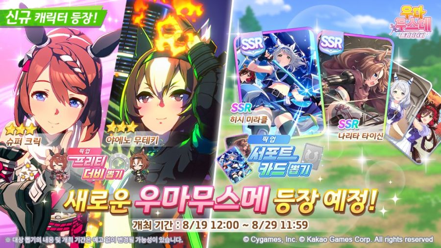 [우마무스메] 9월 2일(화) 10:00~14:00 임시 점검 안내(이벤트 연장)_3.jpg