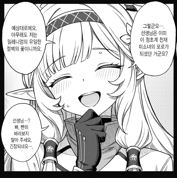 블루아카)학생들한테 아내라고부르는 짤_1.webp