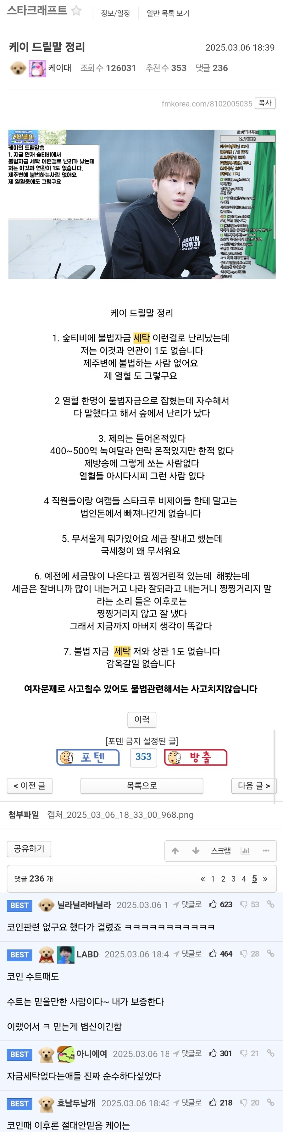 SOOP (구 아프리카) 돈세탁 관련 올해 폭로건.jpg_1.jpg