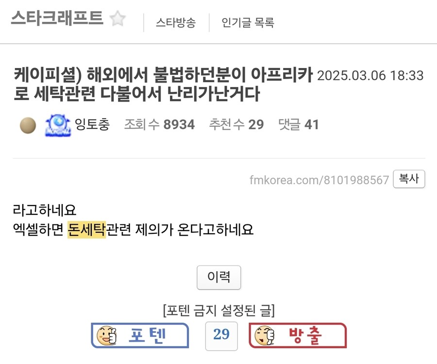 SOOP (구 아프리카) 돈세탁 관련 올해 폭로건.jpg_2.jpg