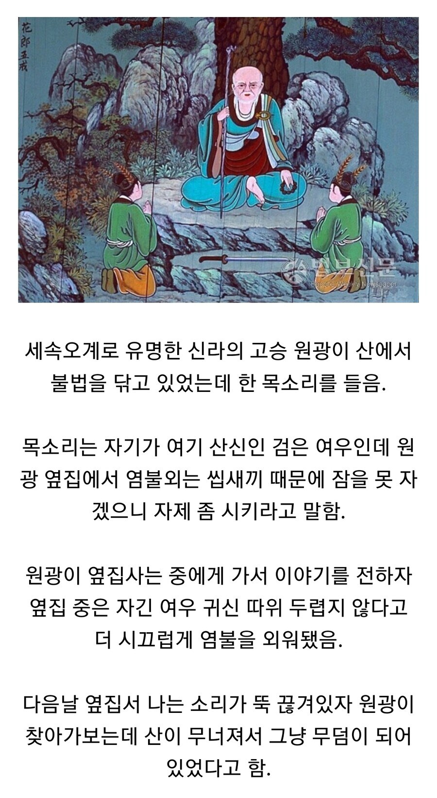 신라시대 층간소음 생매장 살인사건.jpg_1.jpg