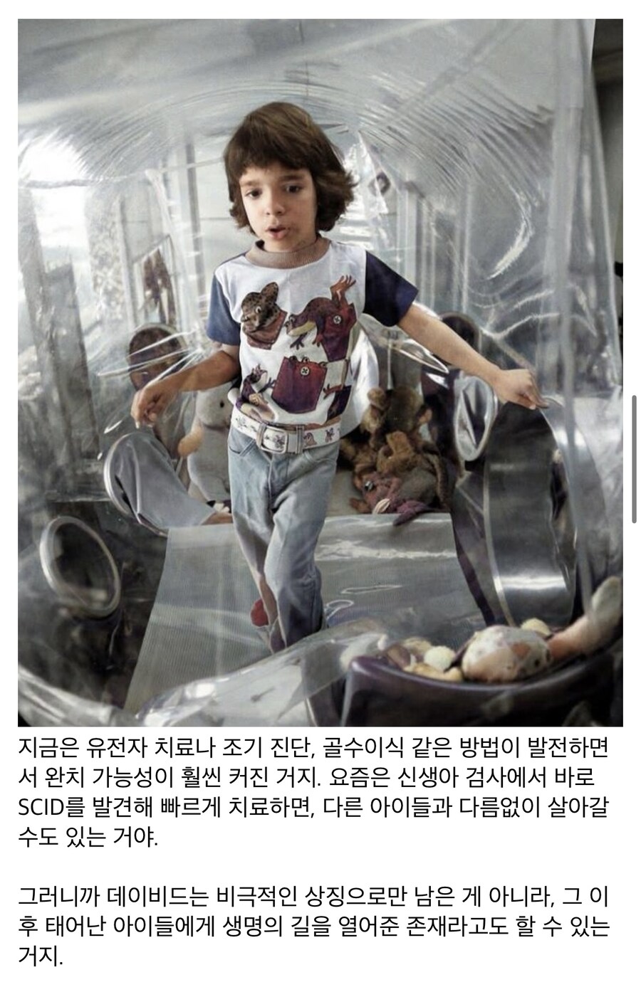 태어나자마자 무균실에서 자란 아이 이야기_5.jpg