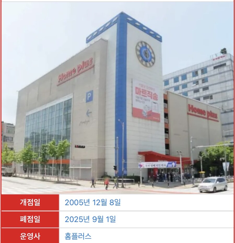 옆동네 홈플러스가 드디어 폐점했군_1.jpg