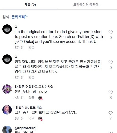 내 만화를 불펌한 틱톡러가 날 차단한 건에 대하여_7.jpg